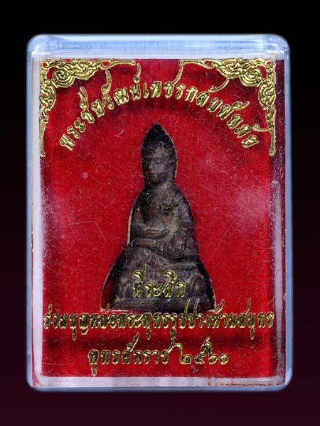 พระชัยวัฒน์เพชรกลับพ้นภัย ปี 2560 เลข ๗๑ พระอาจารย์นะดี วัดเนินสาธารณ์ อุทัยธานี .......เคาะเดียวแด
