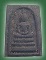 สมเด็จหล่อ รุ่น บันดาลทรัพย์ เนื้อรวมมวลสารเทดินไทย หลวงพ่อสุพจน์ วัดห้วงพัฒนา ตราด