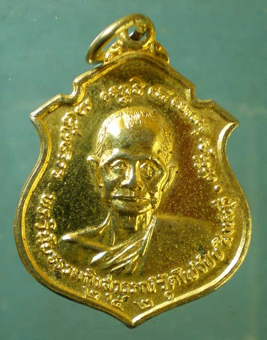 เหรียญปี21 พระวินัยธรรมกิ่งสุวรรณ วัดโพธิ์ชัย หลัง หลวงพ่อแกร วัดส้มเสี้ยว นครสวรรค์