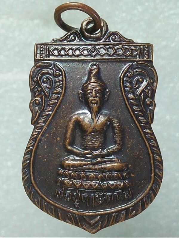 เหรียญพ่อปู่ฤาษีตาไฟ หมอสิทธิชัย เรืองเวทย์ เนื้อทองแดง 