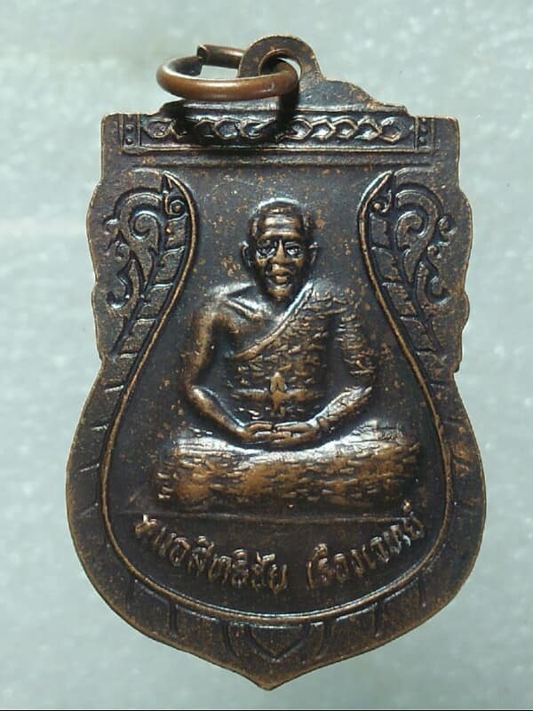 เหรียญพ่อปู่ฤาษีตาไฟ หมอสิทธิชัย เรืองเวทย์ เนื้อทองแดง 