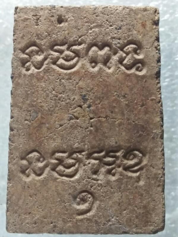 พระสมเด็จหลังยันต์จม 