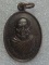 เหรียญพระอธิการบุญรอด วัดศรีบรรพต  รุ่นฉลองพัดยศ ชั้นเอกหลังยันต์  