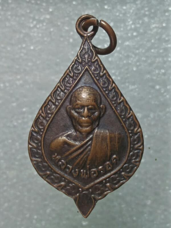 เหรียญหลวงพ่อรอด วัดสว่างสำราญ บ้านไผ่ ขอนแก่น 