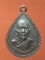 เหรียญหลวงพ่อมณี วัดโบราณ ภูเขียว ชัยภูมิ 