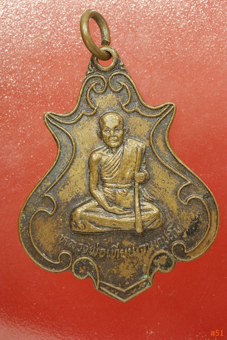 เหรียญหลวงพ่อเทียน สำนักสงฆ์จัดสรร บ้านสร้าง จ.ปราจีนบุรี ปี 2527