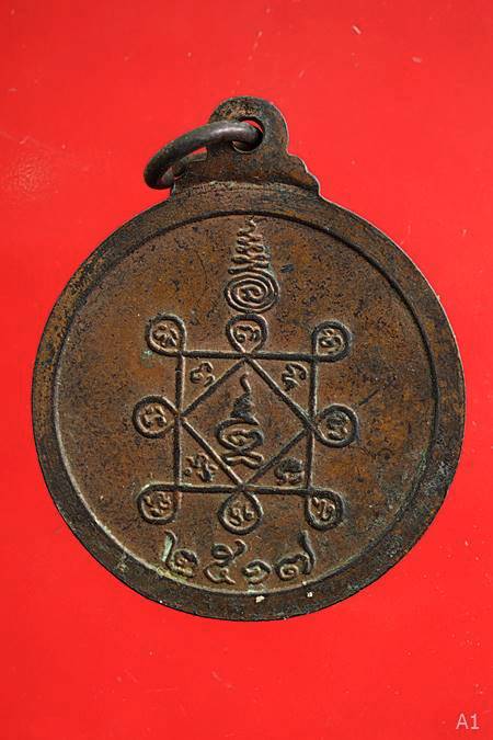 เหรียญรุ่นแรก พระครูอรรถกิจจาทร ช่วง วัดจำปา พ.ศ.2517