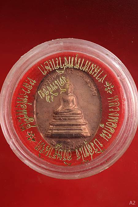  เหรียญหลวงพ่อพระใส รุ่นสร้างศาลา วัดโพธิ์ชัย ปี 37 หลวงพ่อคูณปลุกเสก พร้อมตลับเดิม