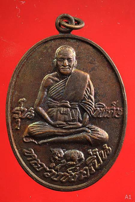 เหรียญหลวงพ่อเปิ่น วัดบางพระ รุ่นกองทุนโรงพยาบาลหลวงพ่อเปิ่น ปี 2539...../5