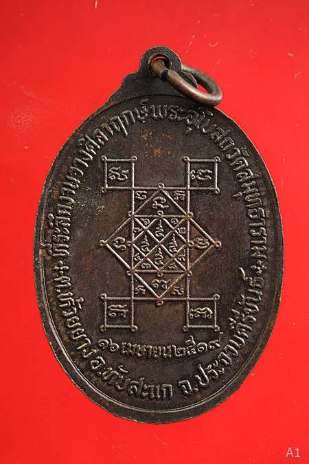 เหรียญล.พ.สงฆ์ ออกวัดสมุทธาราม ปี2519 สภาพสวยเดิม ผิวปีกแมลงทับ