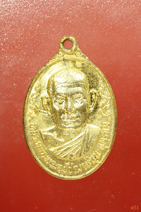 เหรียญพระอุปัชฌาย์ขุ่น วัดบ้านเสียมทอง อ.เขื่องใน จ.อุบลราชธานี ปี 2520