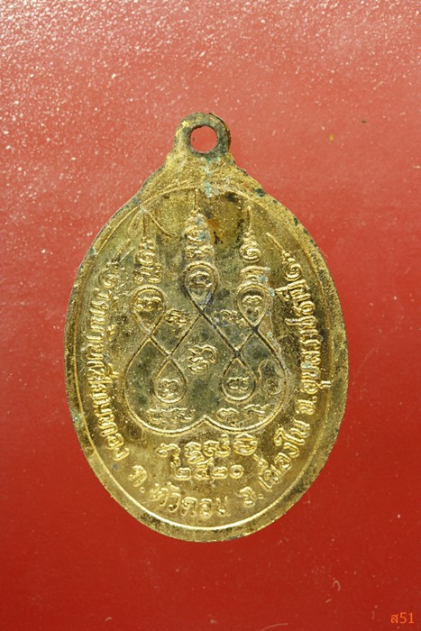 เหรียญพระอุปัชฌาย์ขุ่น วัดบ้านเสียมทอง อ.เขื่องใน จ.อุบลราชธานี ปี 2520
