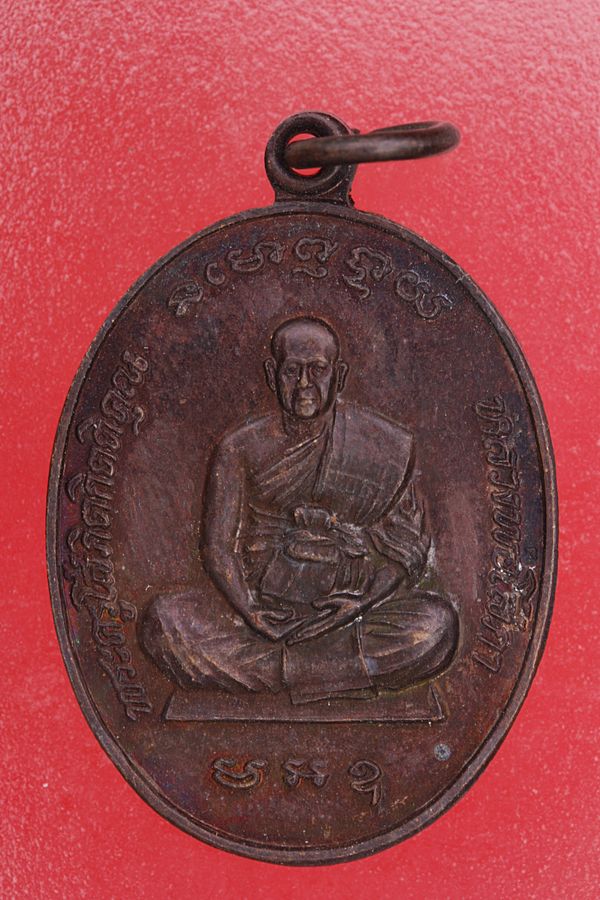 เหรียญหลวงพ่อโสภา วัดสำเภา (สระคลอง) อ.พนัสนิคม จ.ชลบุรี ปี 2538