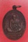 เหรียญหลวงพ่อโสภา วัดสำเภา (สระคลอง) อ.พนัสนิคม จ.ชลบุรี ปี 2538