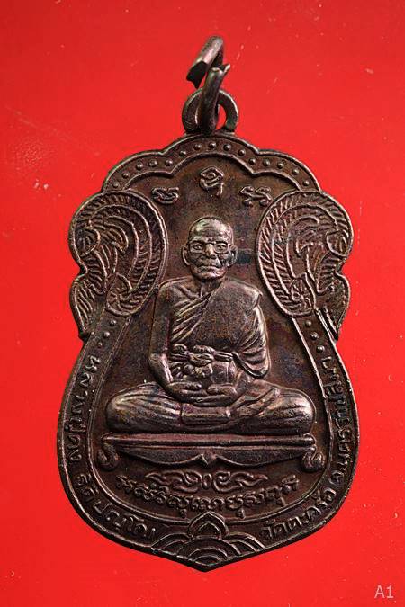 เหรียญเสมา หลวงพ่อคง วัดตะคร้อ จ.นครราชสีมา