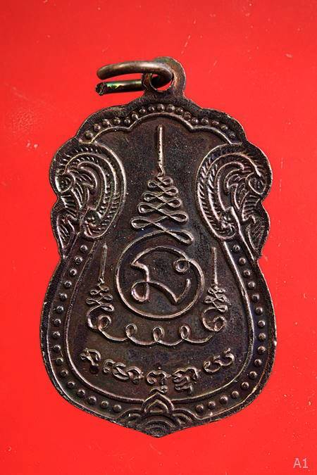 เหรียญเสมา หลวงพ่อคง วัดตะคร้อ จ.นครราชสีมา