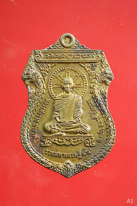เหรียญรวยมหาเศรษฐี 94 หลวงพ่อรวย วัดตะโก จ.อยุธยา