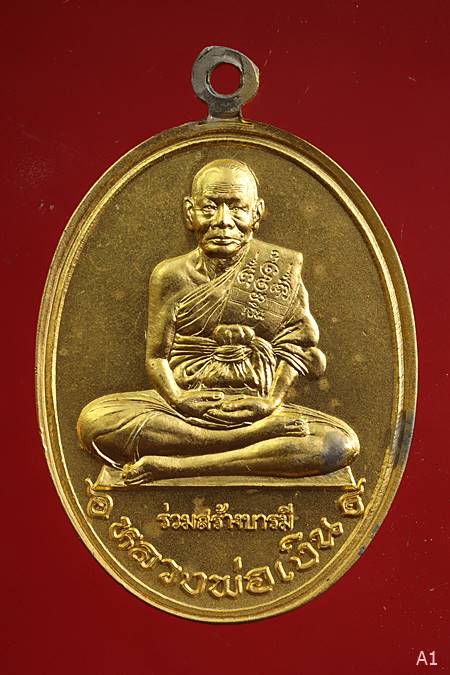 เหรียญร่วมสร้างบารมี เงินพูล หลวงพ่อพูล วัดไผ่ล้อม หลังหลวงพ่อเงิน วัดดอนยายหอม จ.นครปฐม
