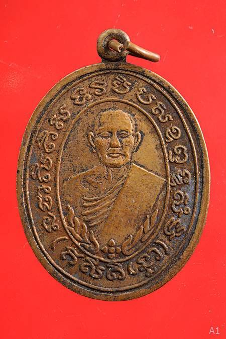 เหรียญที่ระลึก ฌาปะนะกิจ (ท่านอ่ำ) ปี๒๔๖๒ (ย้อนยุค)