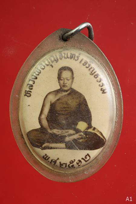 ล็อกเก็ตหลวงพ่อบุญจันทร์ เจริญธรรม ปี 2512 พิมพ์ 2 หน้า