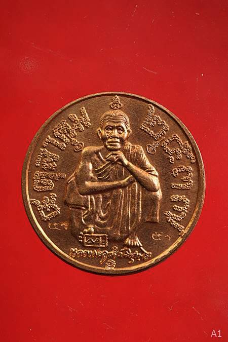 เหรียญแซยิด 6 รอบ หลวงพ่อคูณ วัดบ้านไร่ ปี 37 