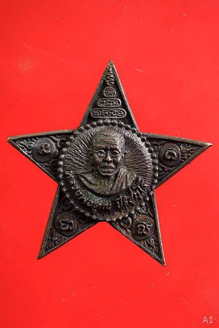 เหรียญดาวหลวงพ่อคูณ วัดบ้านไร่ รุ่นปลดหนี้ ปี 2537...../2