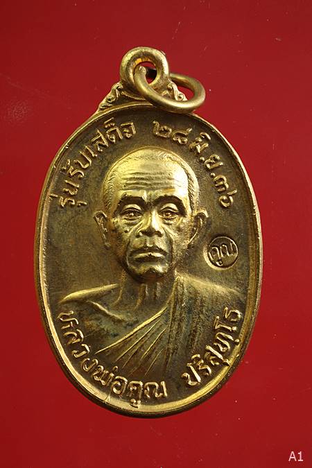 (((เหรียญหลวงพ่อคูณ รุ่นรับเสด็จ ปี 2536 เนื้อทองแดง กะไหล่ทอง)))อ.แตก