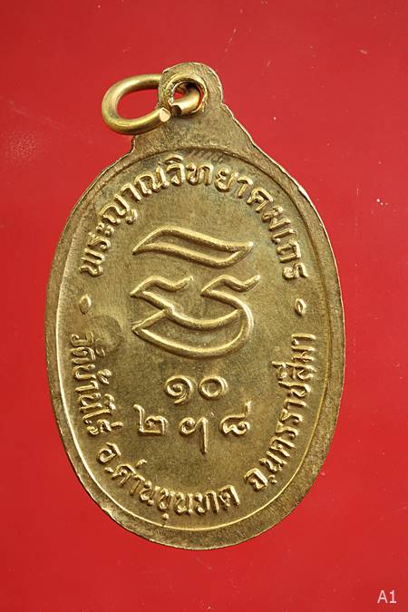 (((เหรียญหลวงพ่อคูณ รุ่นรับเสด็จ ปี 2536 เนื้อทองแดง กะไหล่ทอง)))อ.แตก