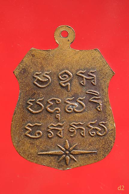 เหรียญ หลวงปู่หิน วัดอ่างศิลา ชลบุรี ตอกโค้ต