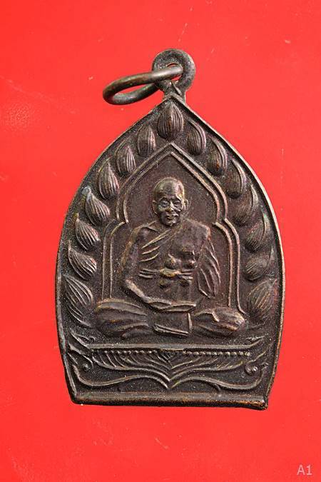 เหรียญหลวงพ่อเปิ่น วัดบางพระ จ.นครปฐม รุ่นไตรมาส 37
