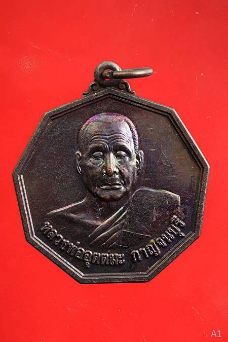เหรียญหลวงพ่อุตตมะ วัดวังก์วิเวการาม ปี 2542 ที่ระลึกอุทยานประวัติศาสตร์สงคราม 9 ทัพ...../1