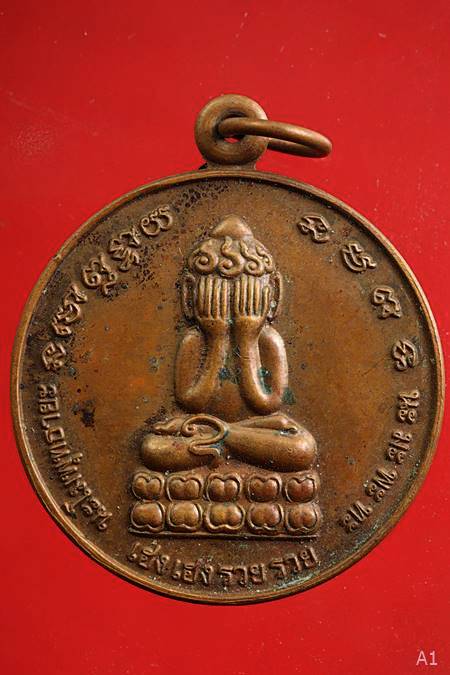 เหรียญพระปิดตา เฮงเฮงรวยรวย