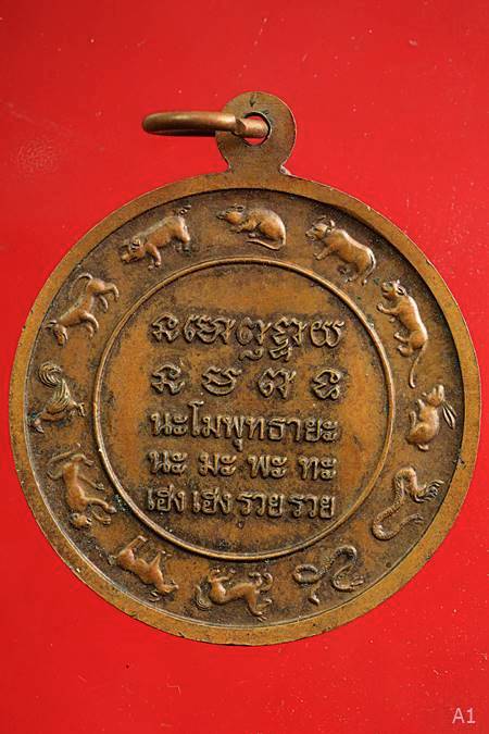 เหรียญพระปิดตา เฮงเฮงรวยรวย