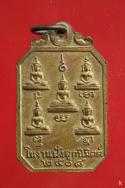 เหรียญรุ่นแรกหลวงพ่อโบ้ย วัดมะนาว ปี 2508 จ.สุพรรณบุรี