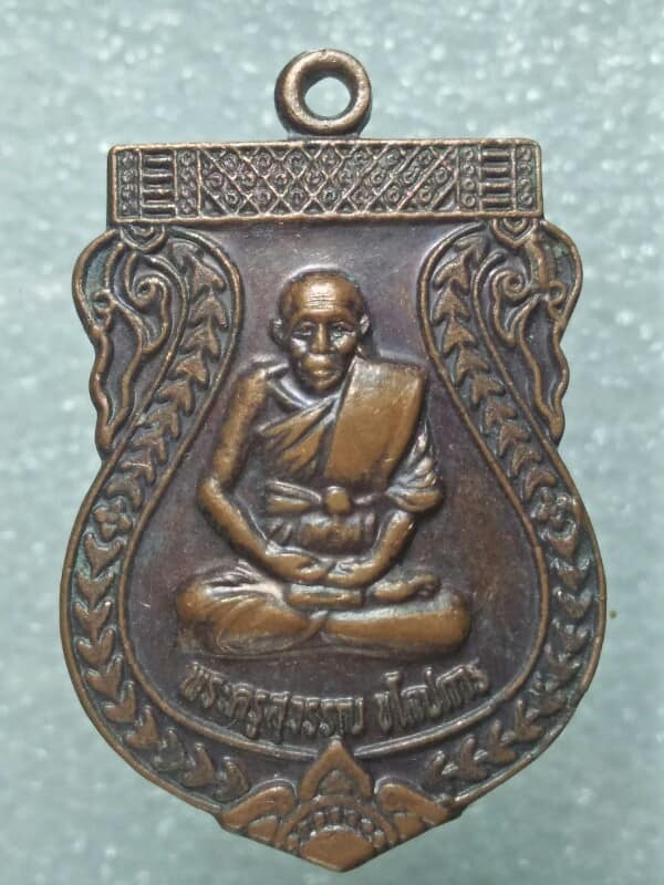 เหรียญพระครูสุวรรณ วัดนากระรอก พนัสนิคม  ชลบุรี 