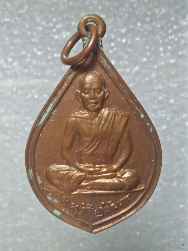 เหรียญพระครูพิศิษฎ์พัฒนาการ  วัดศรีบุญเรือง ปราจีนบุรี  ปี๒๖