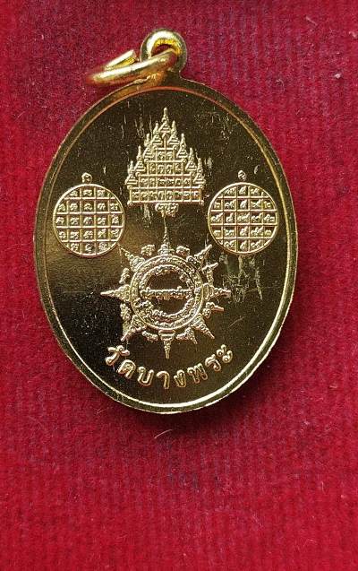 เหรียยหลวงพ่อเปิ่น วัดบางพระสวยๆพร้อมกล่องเดิม
