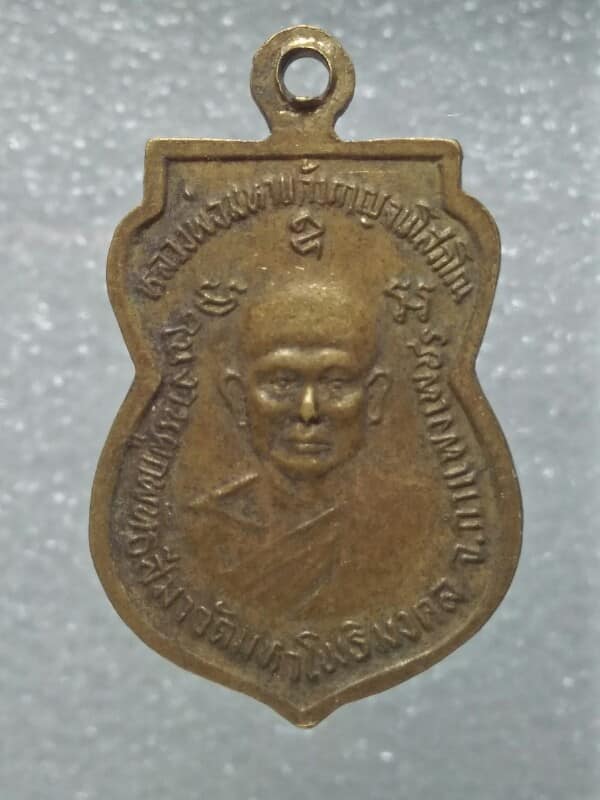 เหรียญหลวงพ่อมหาแก้ว วัดมหาโพธิมงคล  กำแพงเพชร 