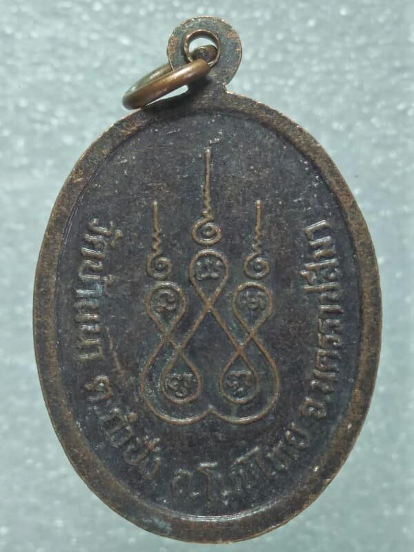 เหรียญพระพุทธมารวิชัย วัด บ้านนา อ.โนนไทย นครราชสีมา 