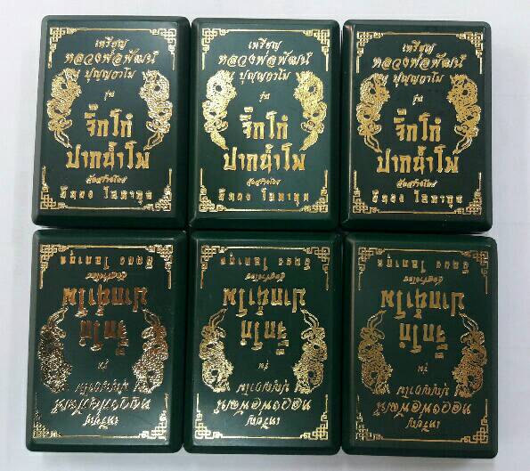 เหรียญจิ๊กโก๋ปากน้ำโพ หลวงพ่อพัฒน์ สร้างโดยแอ๊ด คาราบาว มา 6 เหรียญ เคาะเดียวเรื่องจบ 