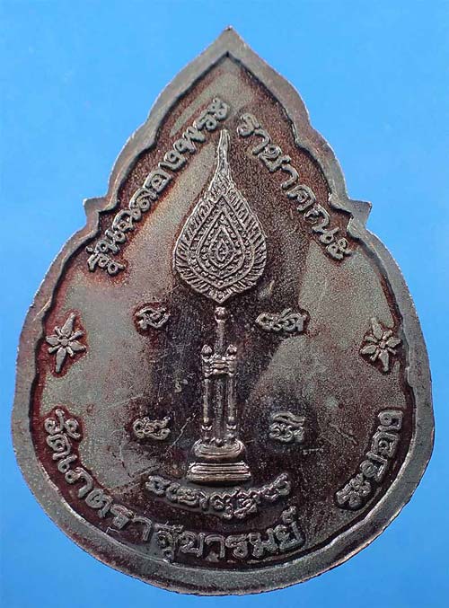 เหรียญพระภาวนาวิมล (โด่ง) วัดเภตราสุขารมย์ จ.ระยอง "รุ่นฉลองพระราชาคณะ" 19 องค์ ถูกเหมือนได้เปล่า*54