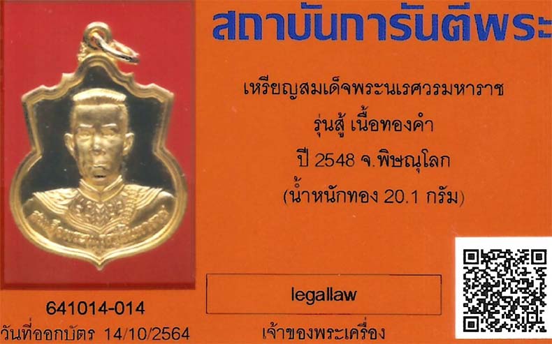 บัตรรับประกันพระแท้