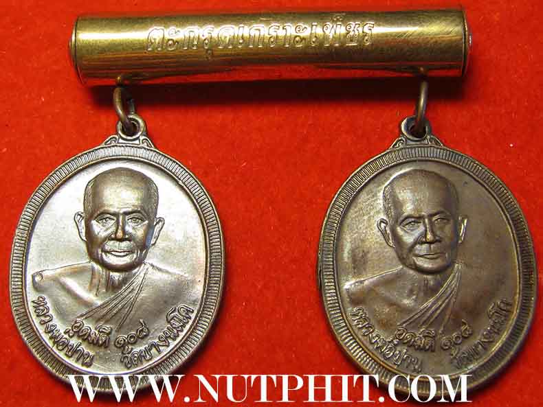 ตะกรุดเกราะเพชร+เหรียญหลวงพ่อปาน วัดบางนมโค อยุธยา+หนังสือ+ธนบัตรขวัญถุง*57