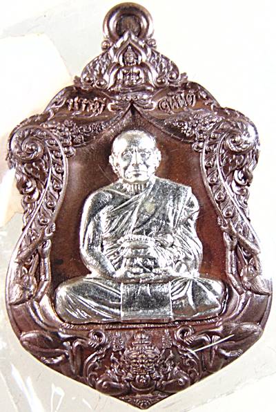 เหรียญบารมีอนันต์ หลวงพ่ออนันต์ วัดบางพลีน้อย จ สมุทรปราการ