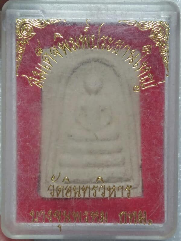 พระสมเด็จพิมพ์พระประธานใหญ่ วัดอินทรวิหาร บางขุนพรหม กรุงเทพฯ + กล่อง