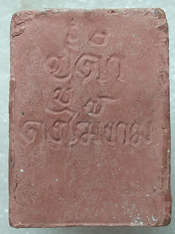 พระสมเด็จปู่ดำ ดงไม้งาม สระบุรี 