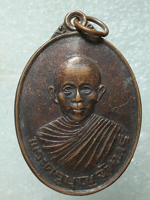 เหรียญพระครูบุญจันทร์ วัดวังปลาจีด นครนายก 