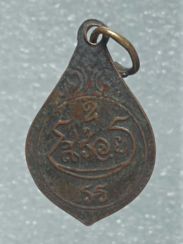 เหรียญหลวงปู่สร้อย วัดทรายมูล พนัสนิคม  ชลบุรี 