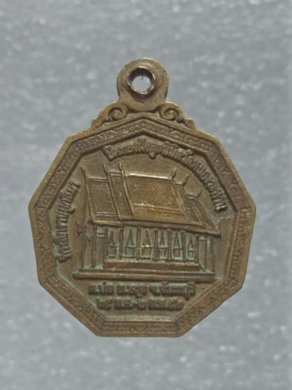 เหรียญแปดเหลี่ยม ที่ระลึกฝังลูกนิมิตวัดหนองระหาน อ.ขลุง  จันทบุรี 