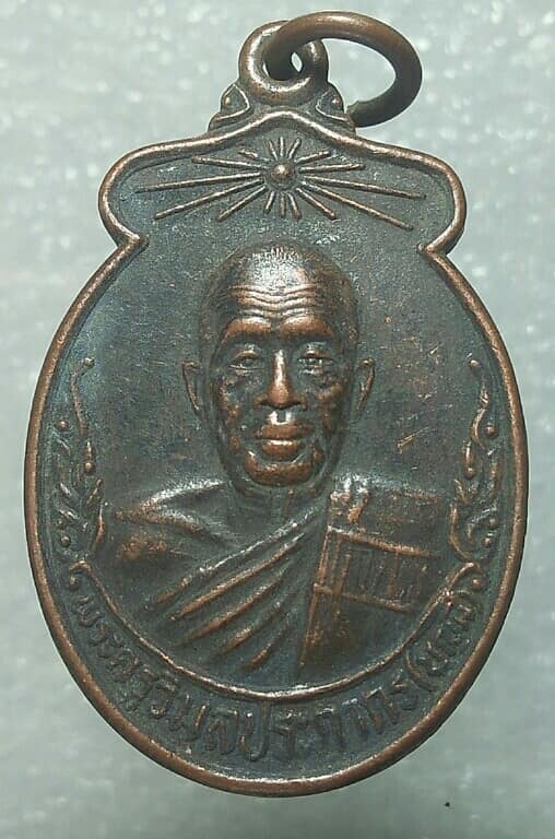 เหรียญหลวงพ่อบุญมี วัดโนนเมือง กาฬสินธุ์ 